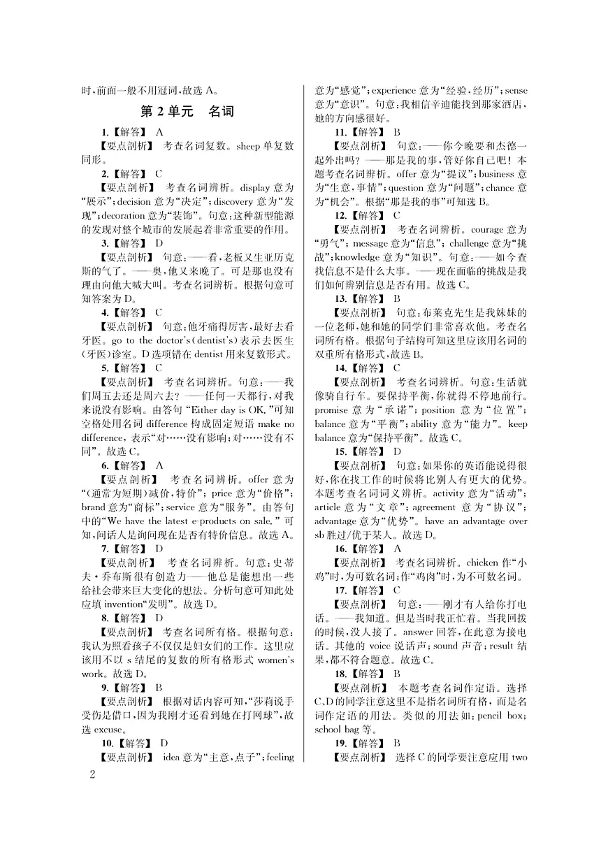 学霸必刷题-中考英语参考答案第3页
