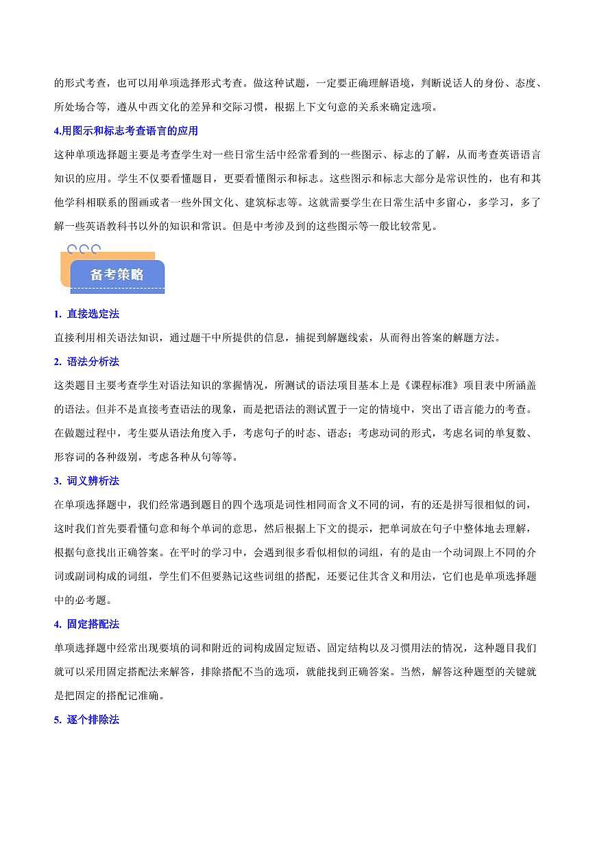 抢分秘籍01 单项选择（语法查漏补缺）（解析版）第3页