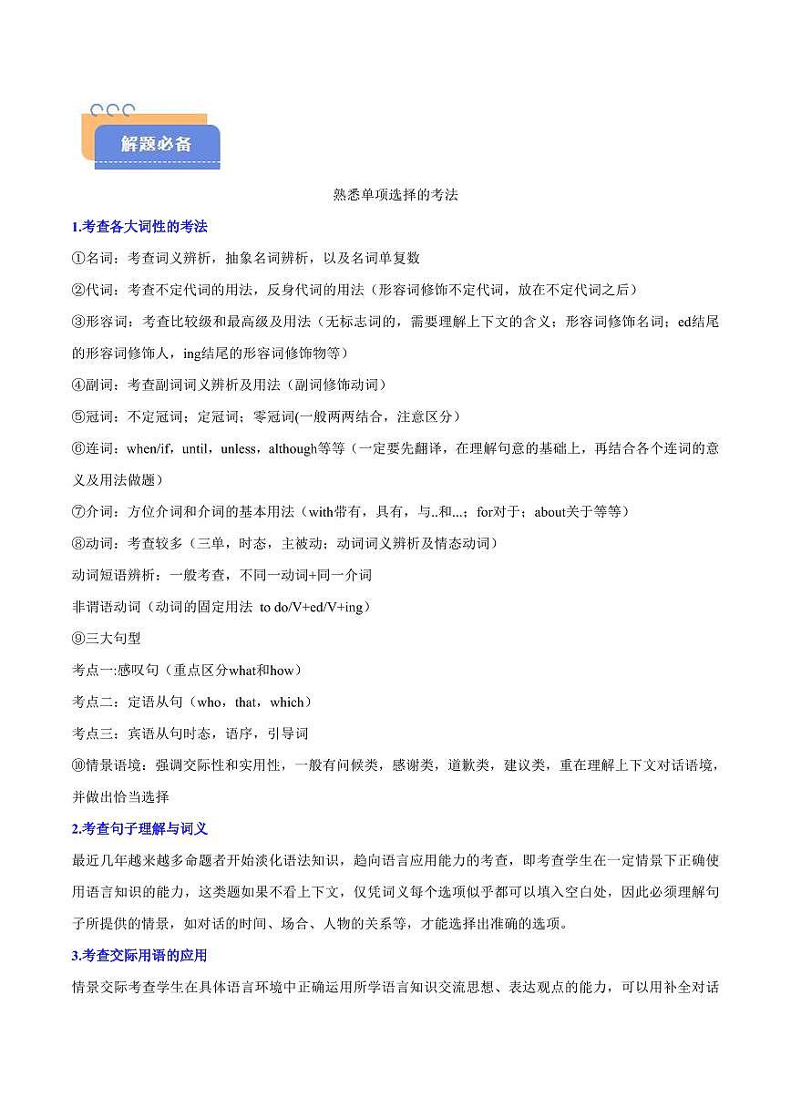 抢分秘籍01 单项选择（语法查漏补缺）（原卷版）第2页