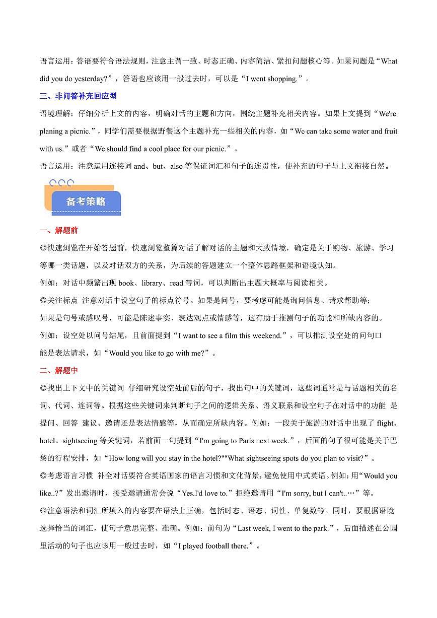 抢分秘籍10 补全对话（填写句子）（解析版）第2页