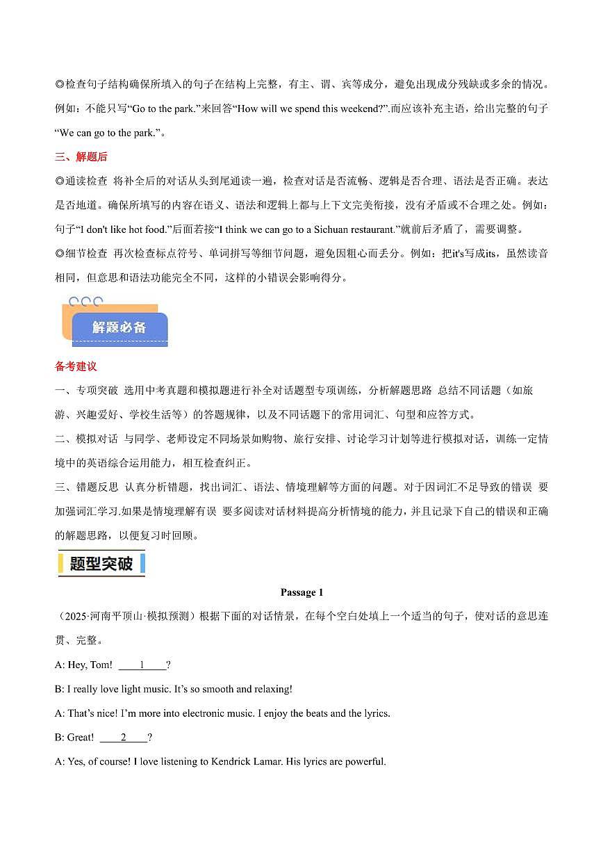 抢分秘籍10 补全对话（填写句子）（解析版）第3页