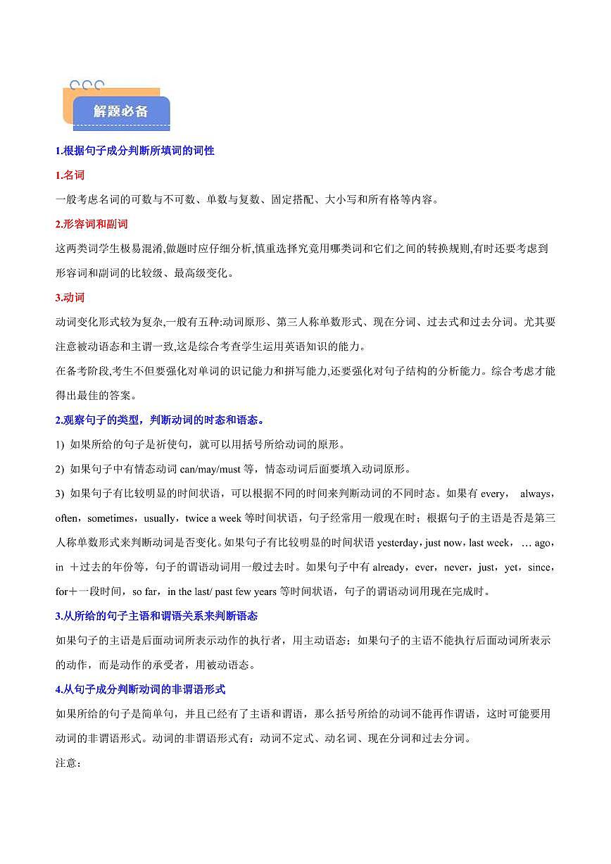 抢分秘籍 12 单词拼写（解题技巧+新题速递）（解析版）第3页