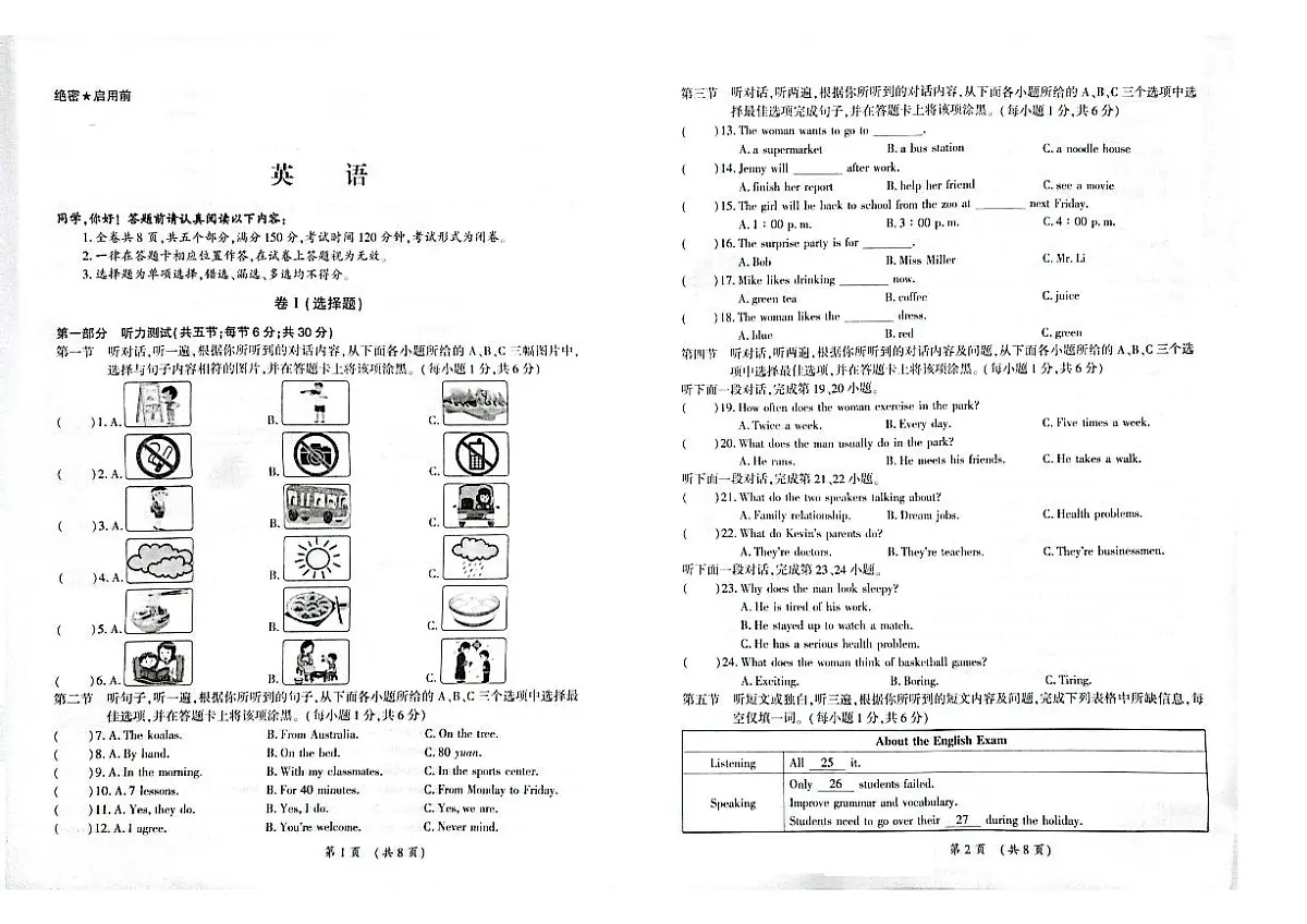贵州省沿河县上坝学校2025年春九年级5月份周考英语试卷第1页