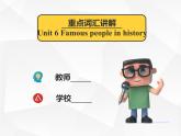 Unit 6 Famous people in history 重點詞匯拓展（同步課件）-2024-2025學年六年級英語下冊（滬教版五四制2024 ）