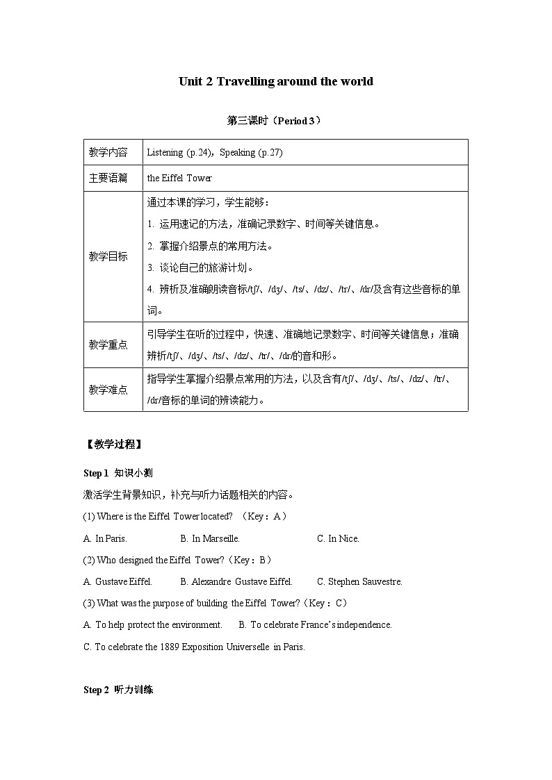 Unit 2 Travelling around the world （Listening and Speaking）教案 英语沪教版（2024）七年级下册第二单元第1页