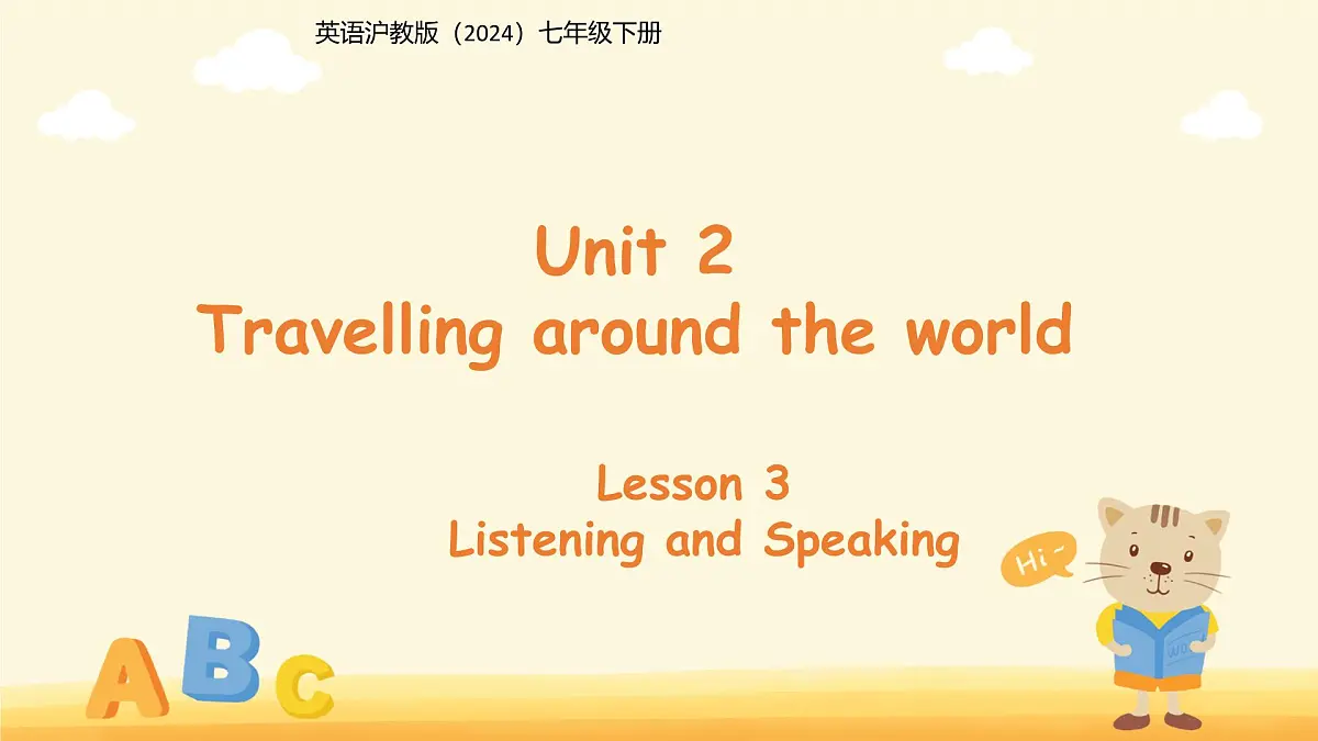 Unit 2 Travelling around the world （Listening and Speaking）课件 英语沪教版（2024）七年级下册第二单元教案第1页
