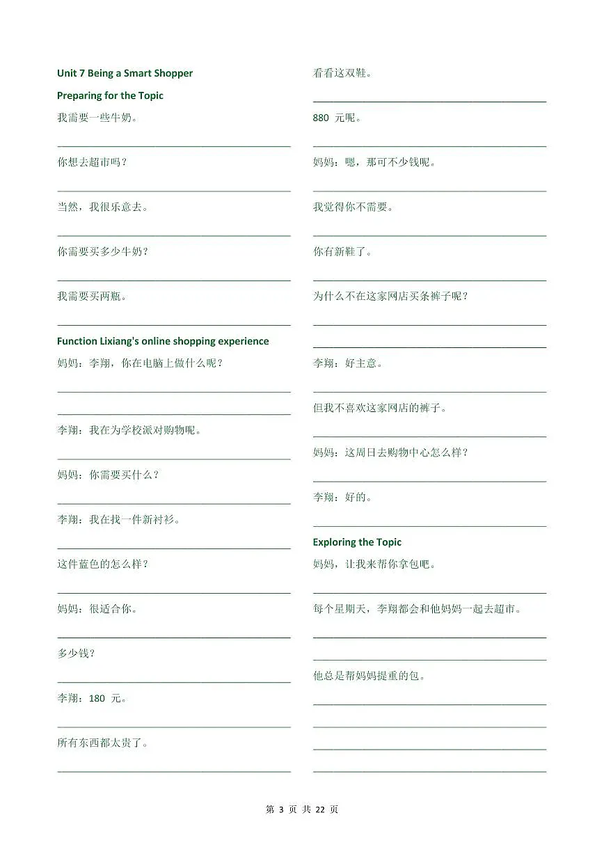 仁爱科普版英语（2024）七年级下册全册重点句子默写汉译英—练习第1页