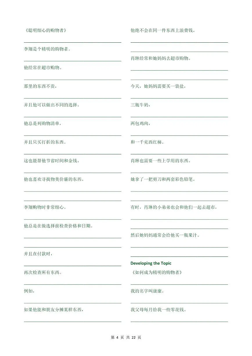 仁爱科普版英语（2024）七年级下册全册重点句子默写汉译英—练习第2页