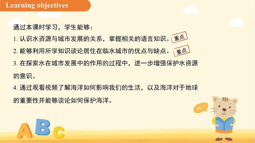 Unit 5 Water is life （Focusing on culture）课件 英语沪教版（2024）七年级下册第五单元第2页