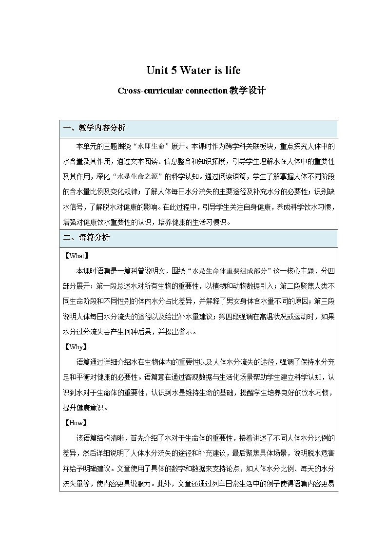 Unit 5Water is life（ Cross-curricular connection）教案 英语沪教版（2024）七年级下册第五单元第1页