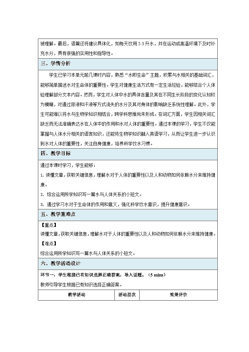 Unit 5Water is life（ Cross-curricular connection）教案 英语沪教版（2024）七年级下册第五单元第2页