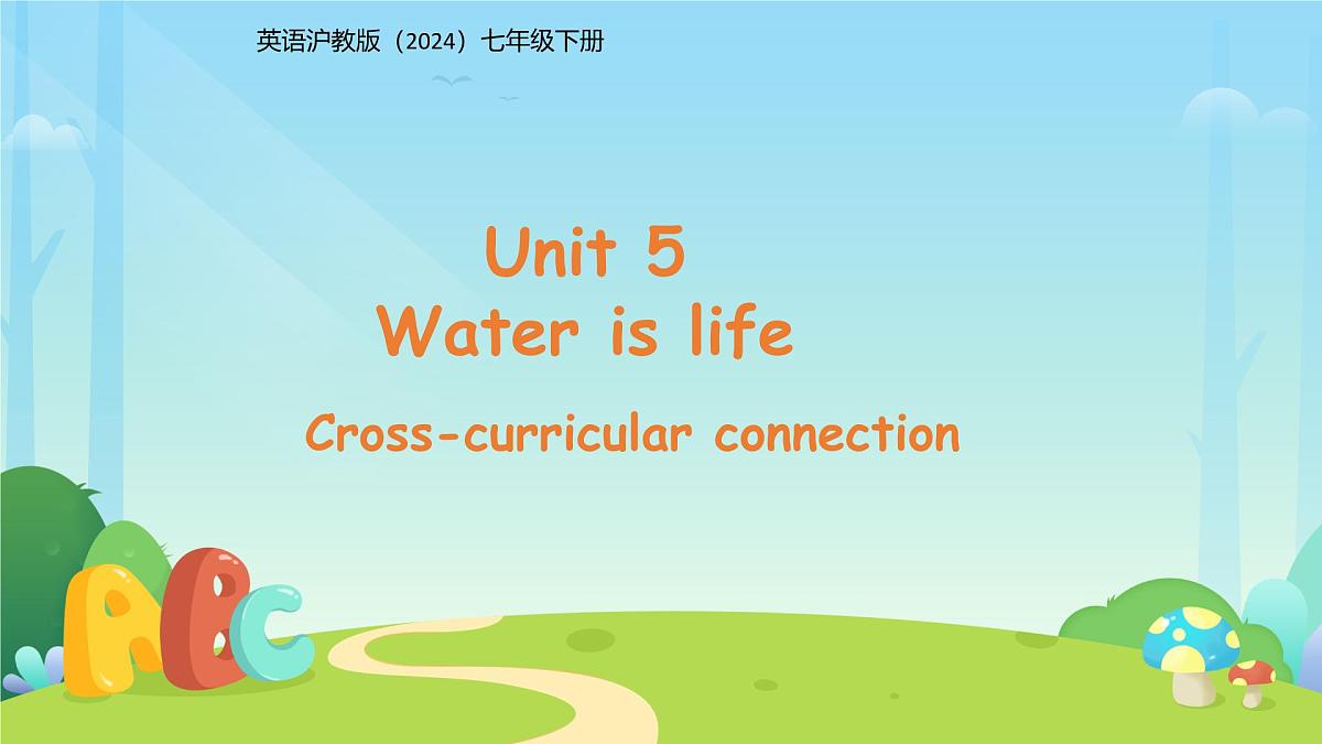 Unit 5Water is life（ Cross-curricular connection）课件 英语沪教版（2024）七年级下册第五单元教案第1页