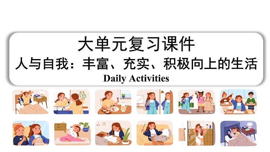 课件中考英语大单元复习课件第1页