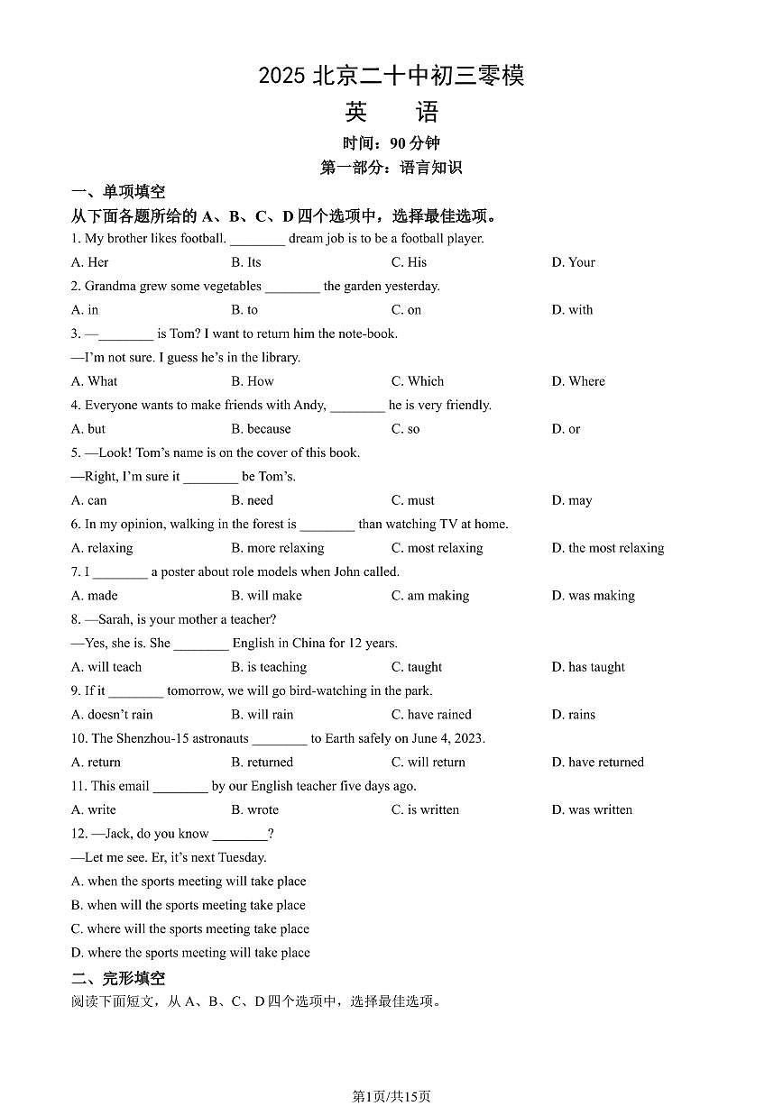 2025北京二十中初三中考零模英语试卷（教师版 有答案有解析）第1页