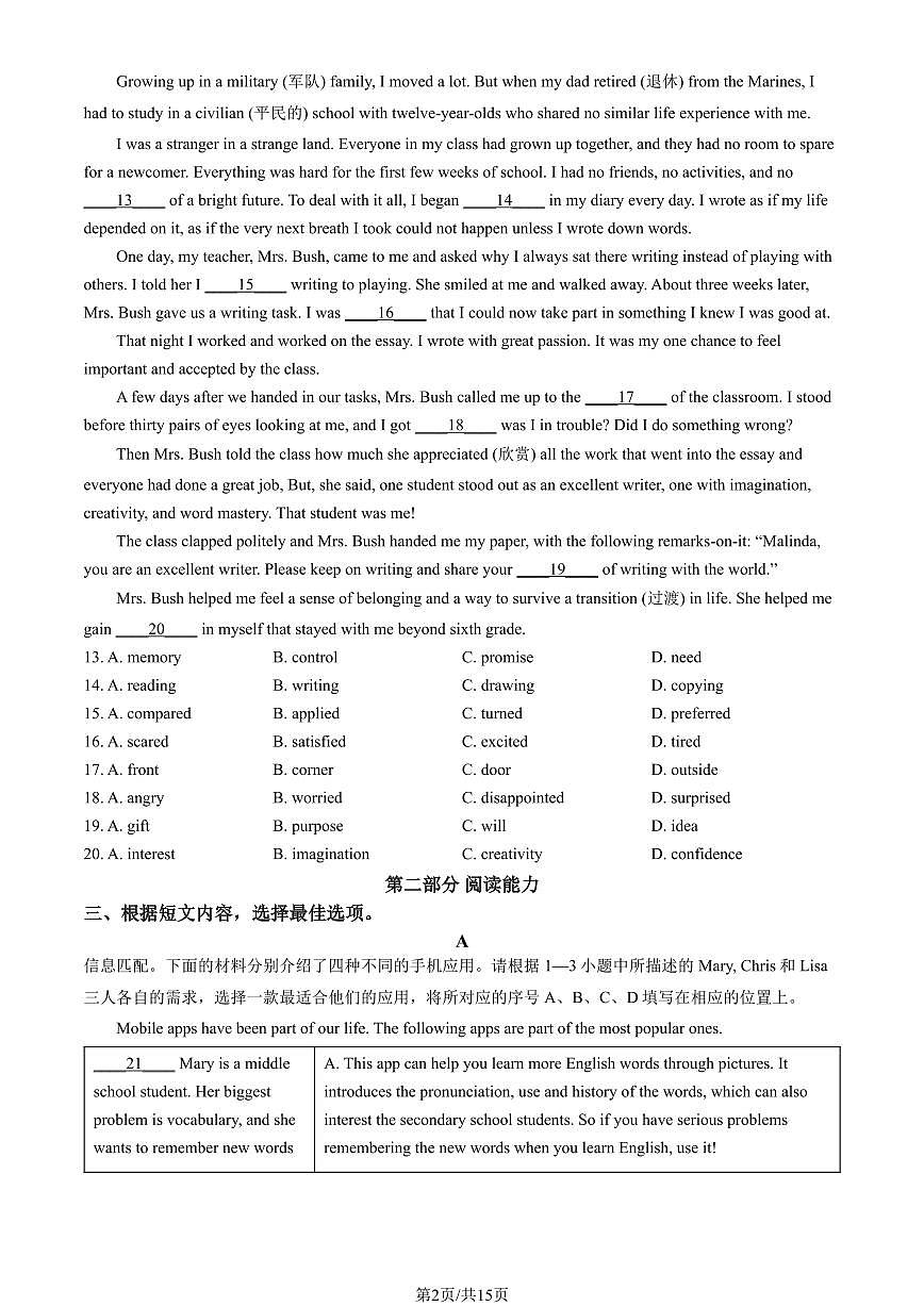 2025北京二十中初三中考零模英语试卷（教师版 有答案有解析）第2页