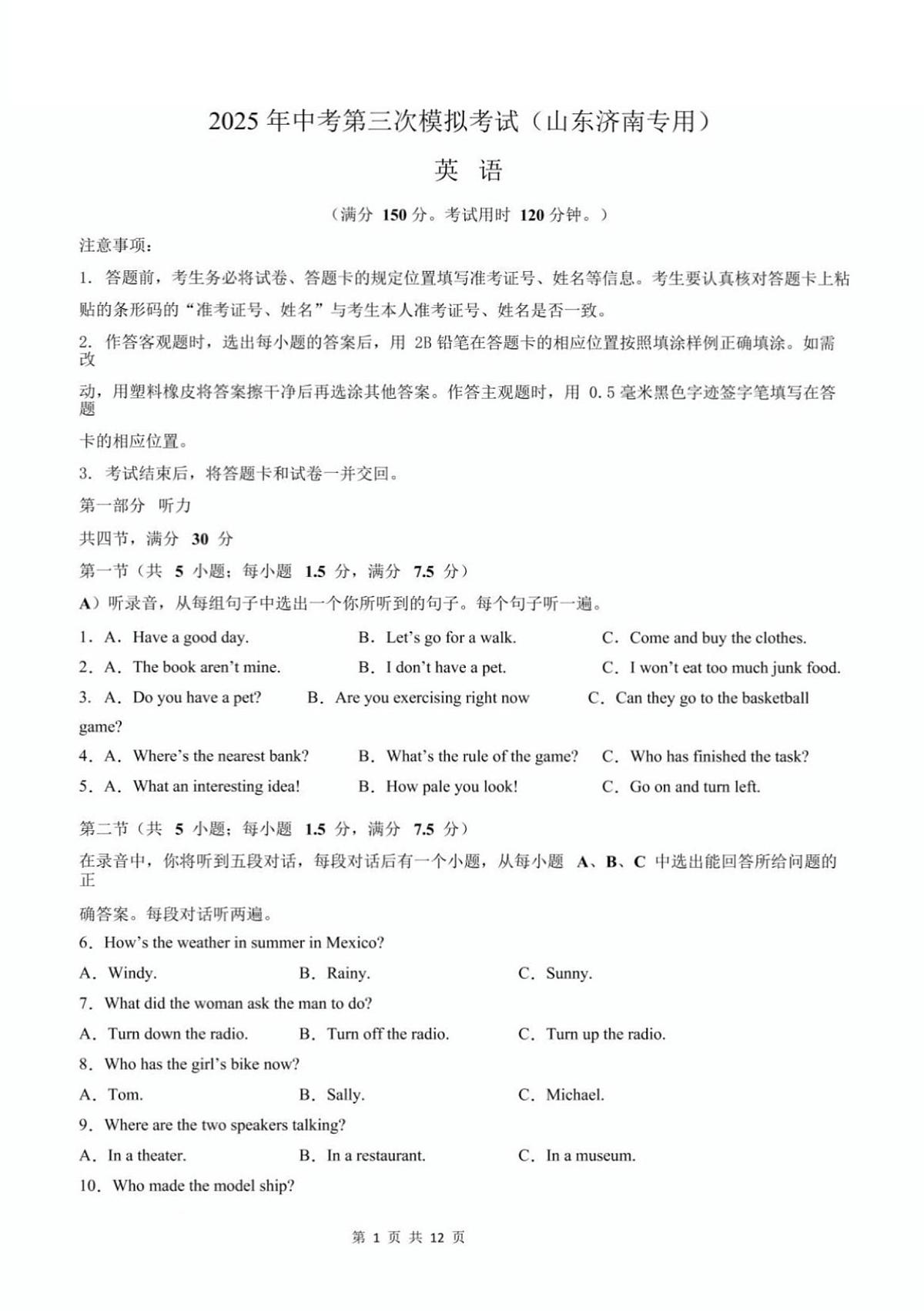 2025年济南市中考初三英语三模试题及其答案第1页