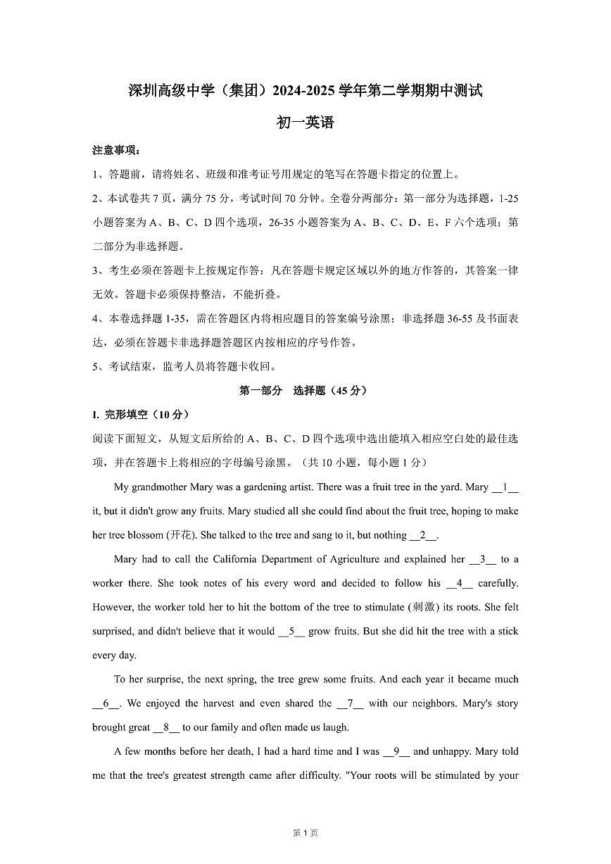 七下--期中--2024-2025学年深圳高级中学七下期中英语试卷第1页