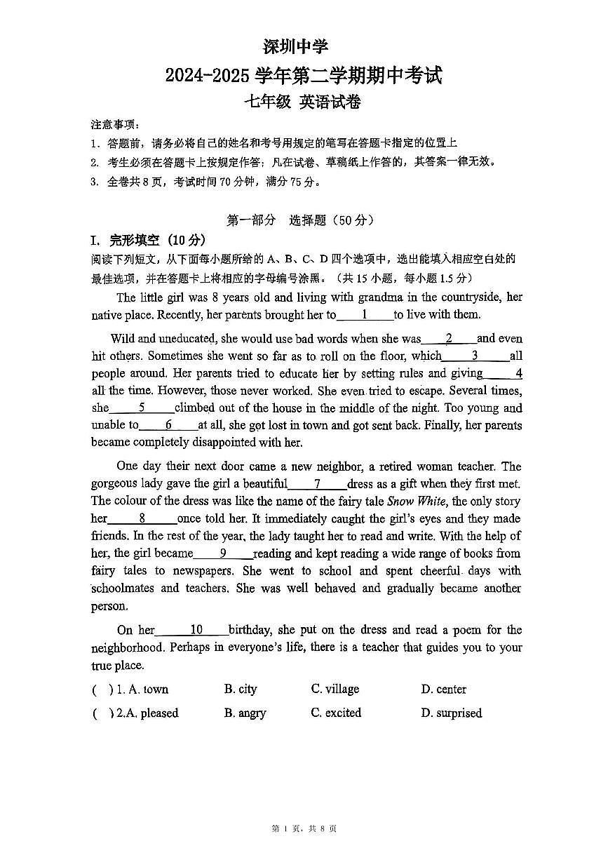 七下--期中--2024-2025学年深圳市深圳中学七年级下英语期中试卷第1页