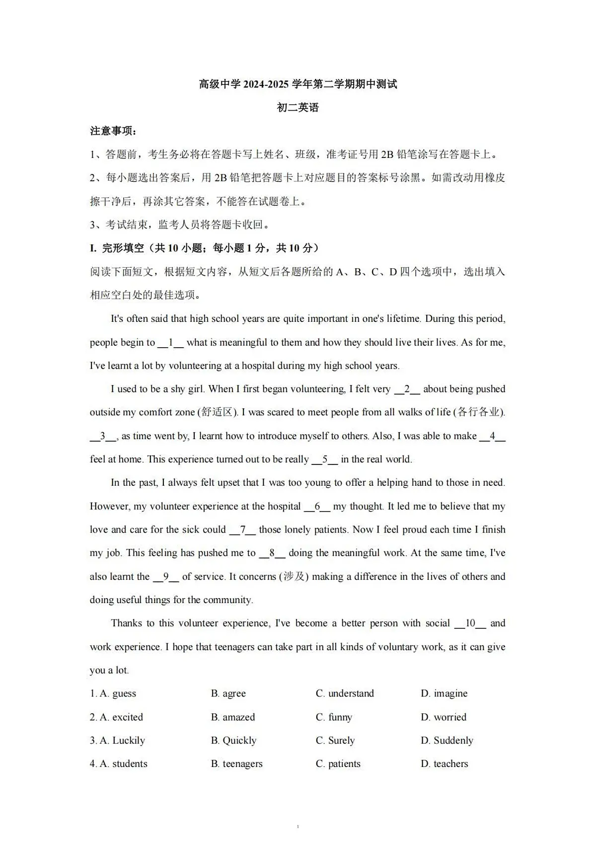 八下--期中--2024-2025学年深圳市高级中学八下期中英语试卷（含答案&解析）第1页