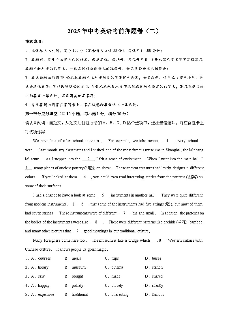 2025年中考英语考前押题卷（二）（含答案解析）第1页