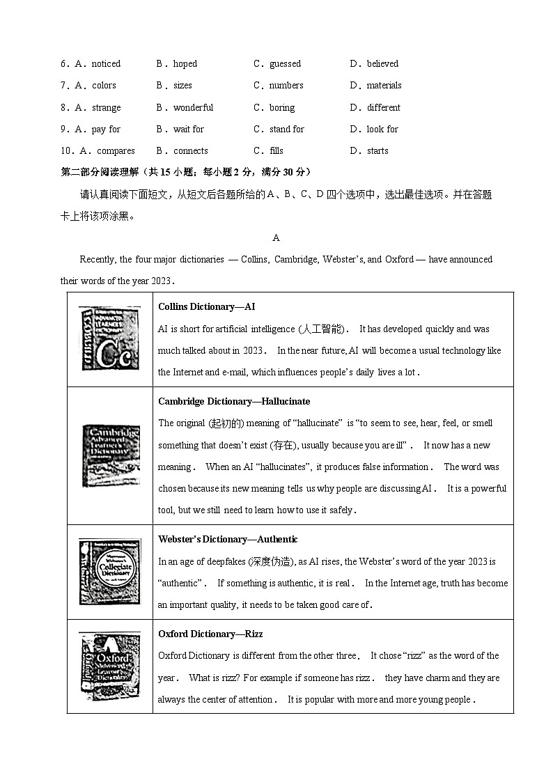 2025年中考英语考前押题卷（二）（含答案解析）第2页