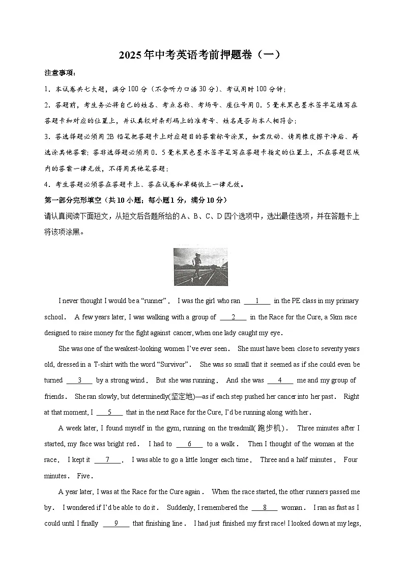 2025年中考英语考前押题卷（一）（含答案解析）第1页