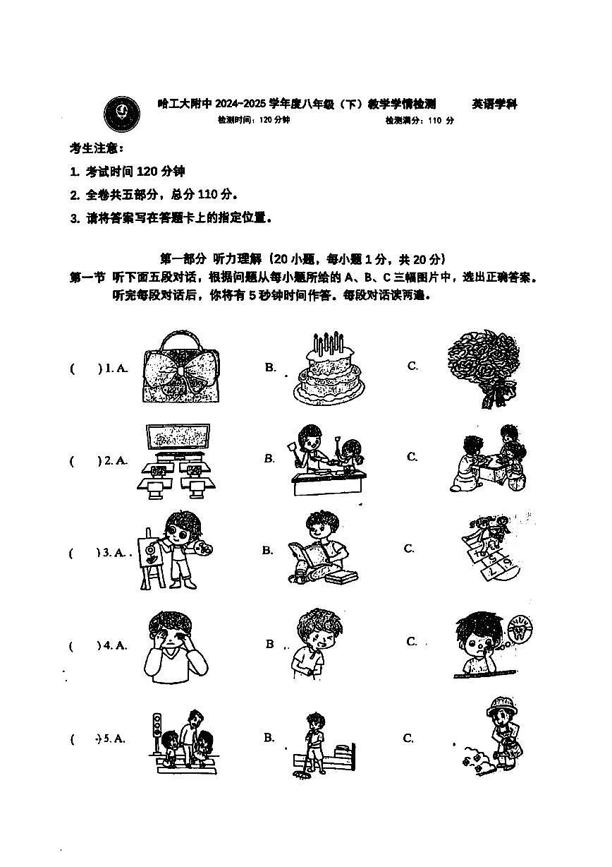 2025年哈尔滨工业大学附属中学八年级（下）期中英语试题及答案第1页