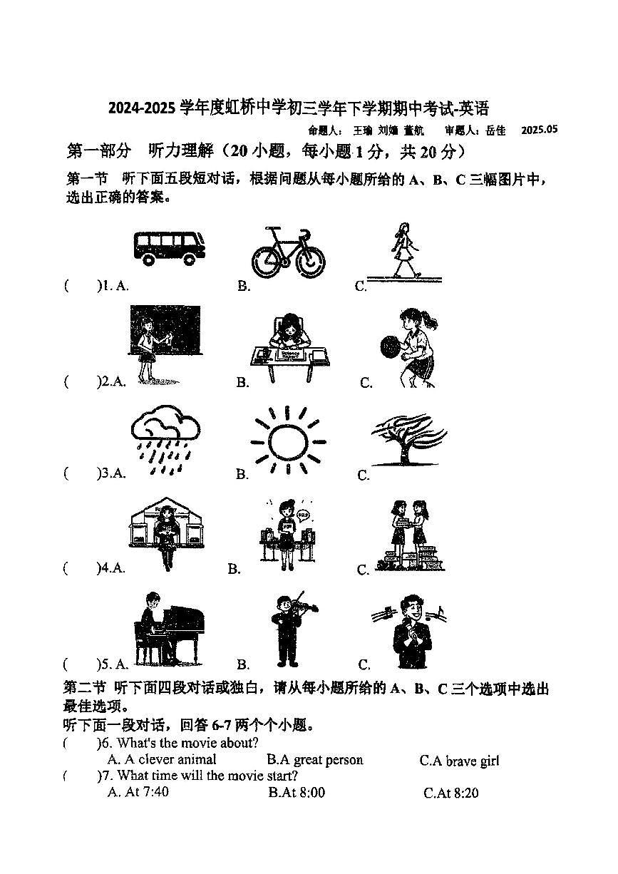 2025年哈尔滨市虹桥中学八年级（下）期中英语试题及答案第1页