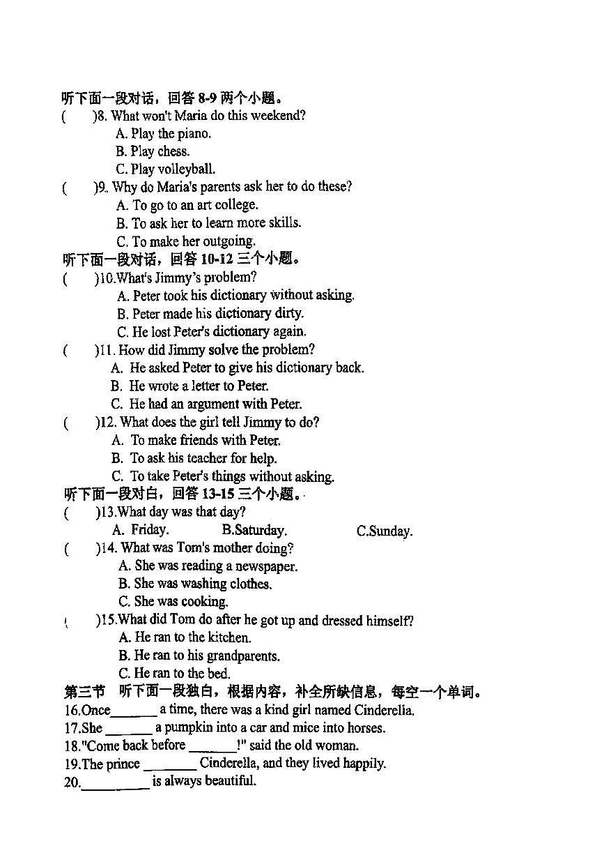 2025年哈尔滨市虹桥中学八年级（下）期中英语试题及答案第2页