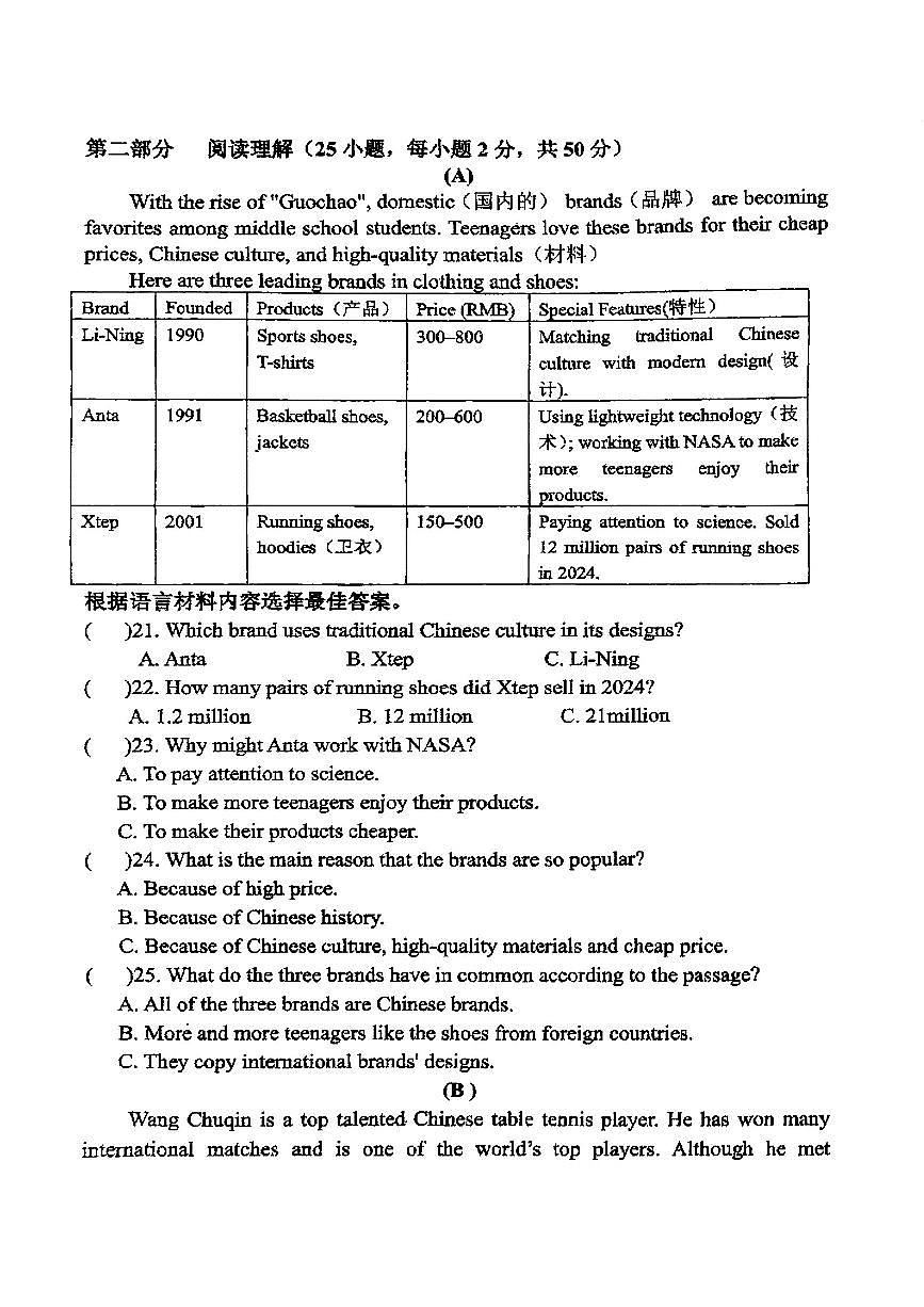 2025年哈尔滨市虹桥中学八年级（下）期中英语试题及答案第3页