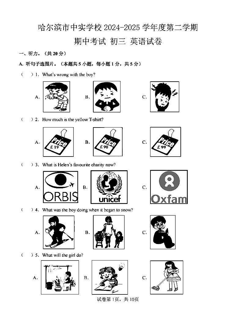 2025年哈尔滨市中实中学八年级（下）期中英语试题及答案第1页