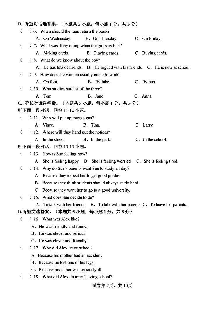 2025年哈尔滨市中实中学八年级（下）期中英语试题及答案第2页