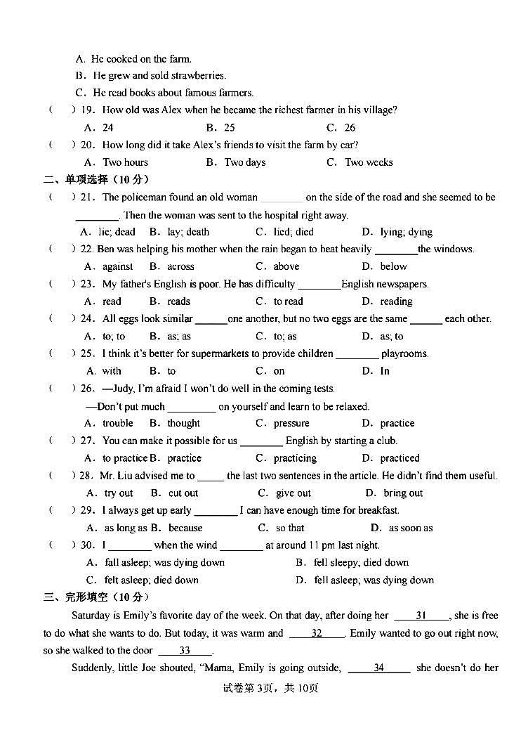 2025年哈尔滨市中实中学八年级（下）期中英语试题及答案第3页