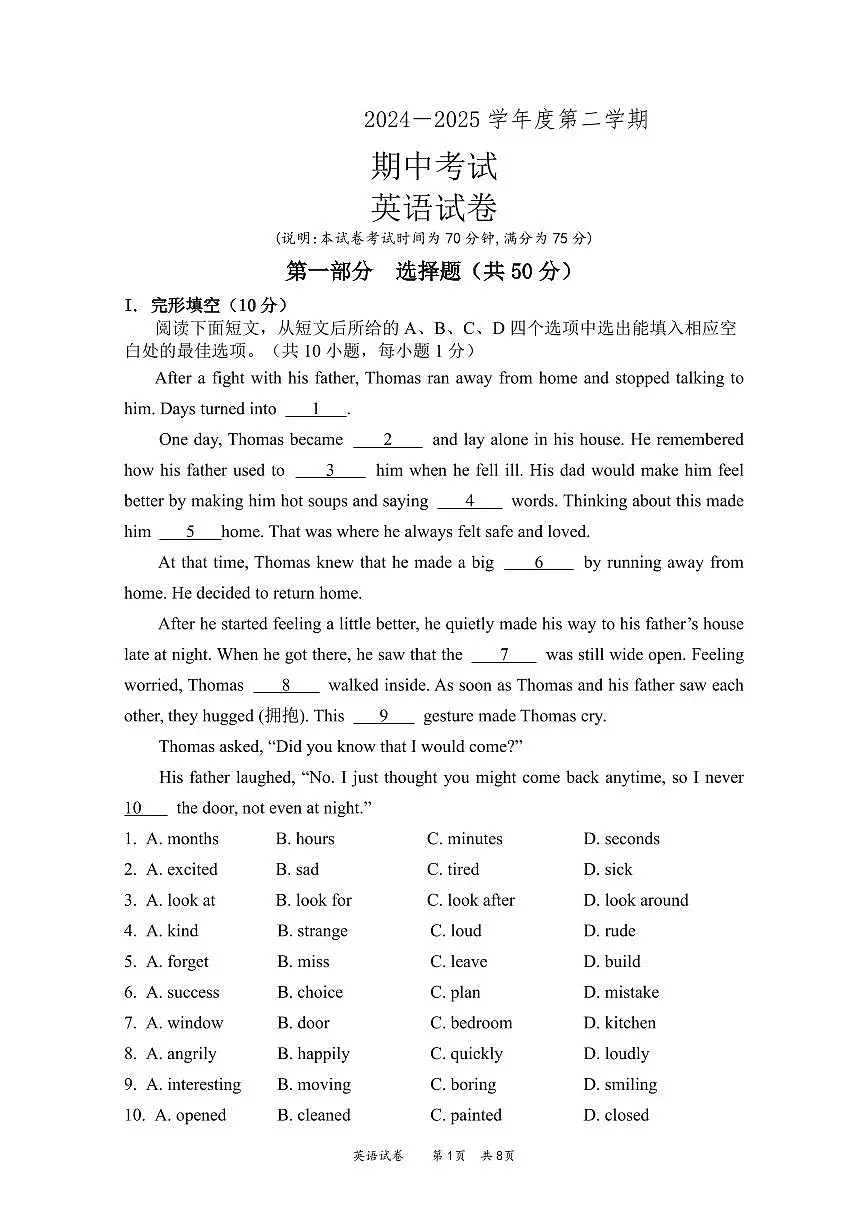 2024-2025学年深圳市福田区红岭中学七年级下学期期中英语试题（含答案）第1页