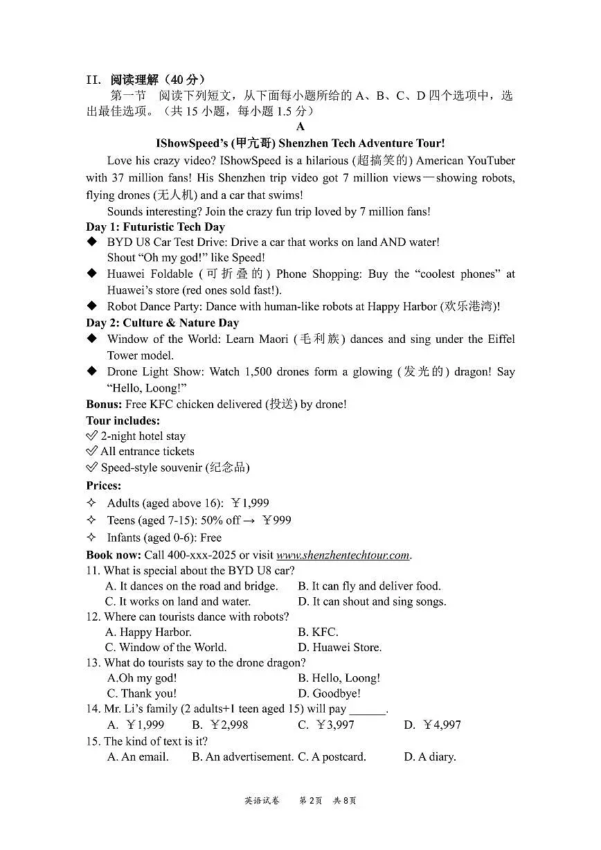 2024-2025学年深圳市福田区红岭中学七年级下学期期中英语试题（含答案）第2页