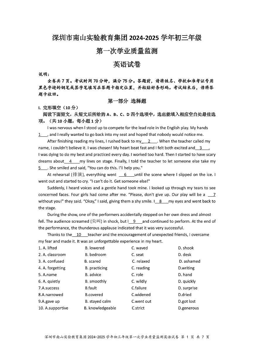 南山实验教育集团2024-2025学年度九年级一模英语试卷+答案第1页