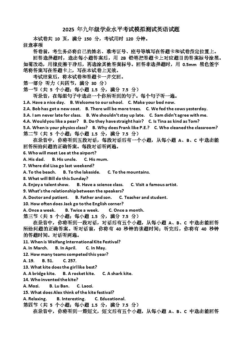 2025年济南天桥区九年级中考英语二模考试试题（含答案）第1页