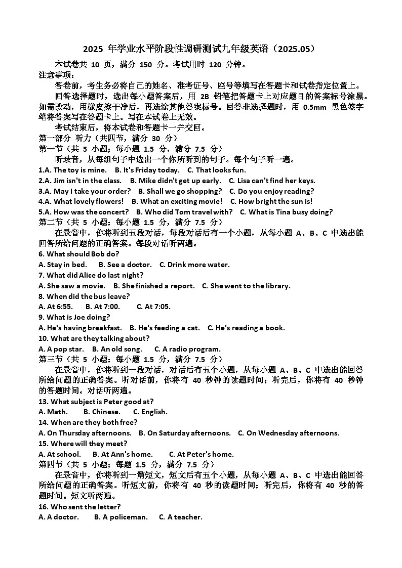 2025年济南章丘区九年级中考英语二模考试试题（含答案）第1页