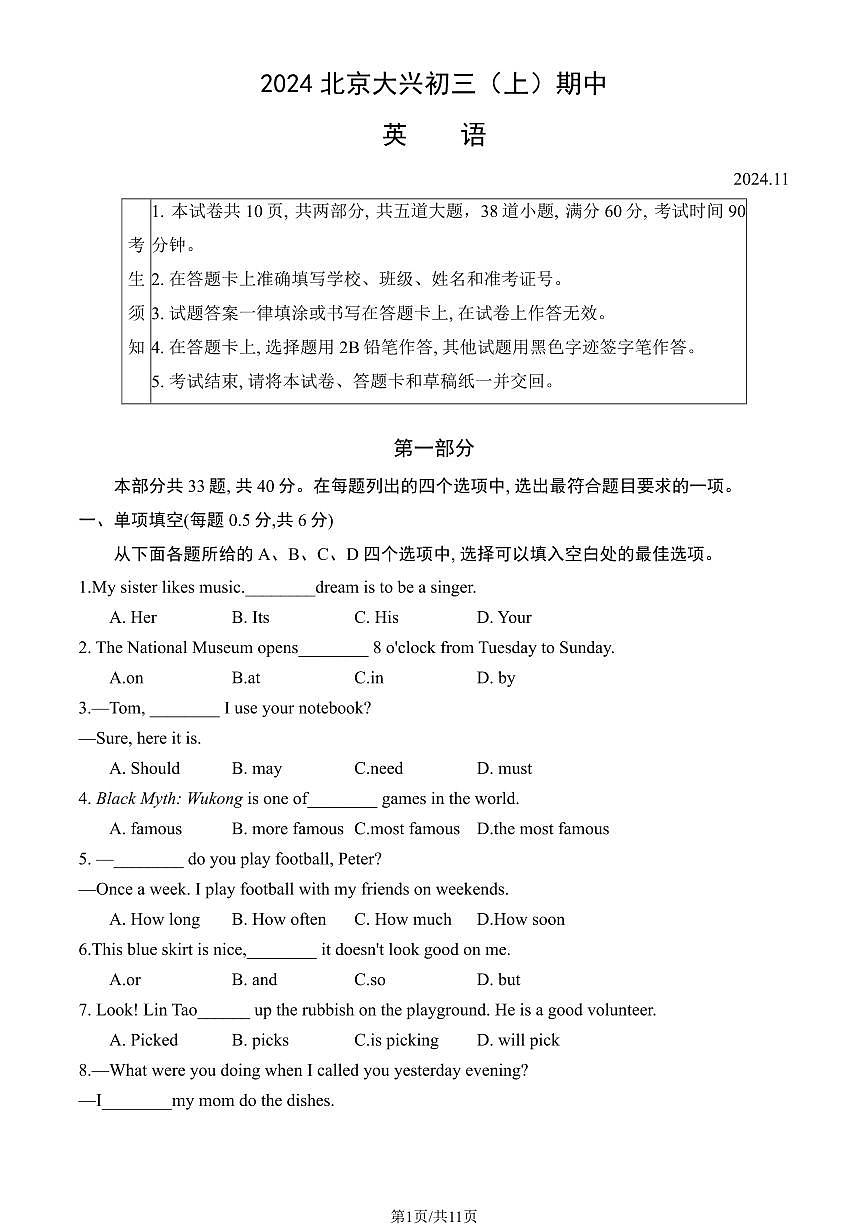 2024北京大兴初三（上）期中英语试卷（含答案）第1页