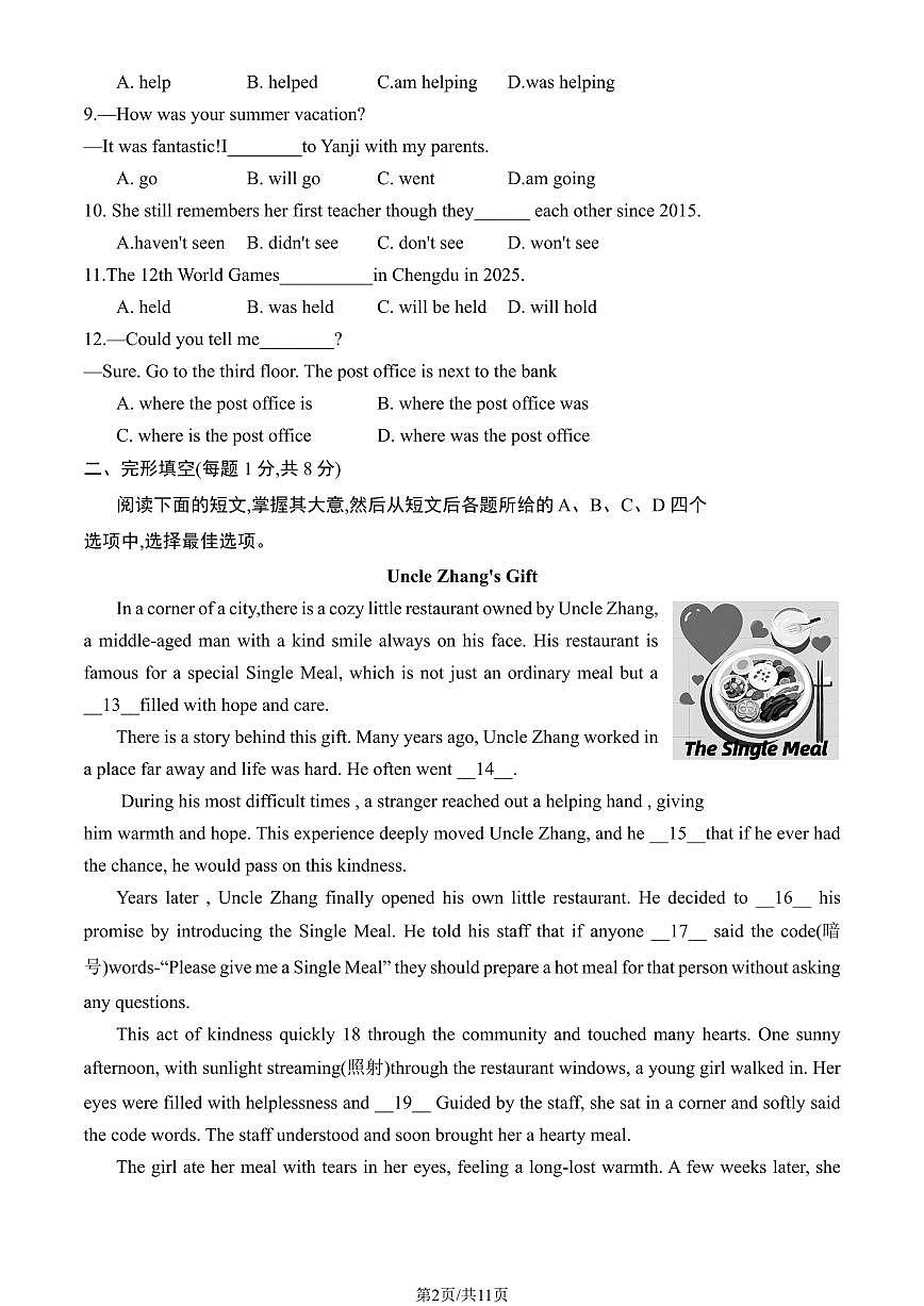2024北京大兴初三（上）期中英语试卷（含答案）第2页