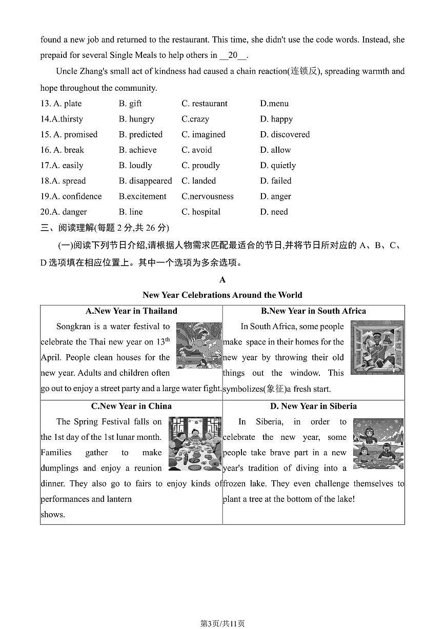 2024北京大兴初三（上）期中英语试卷（含答案）第3页