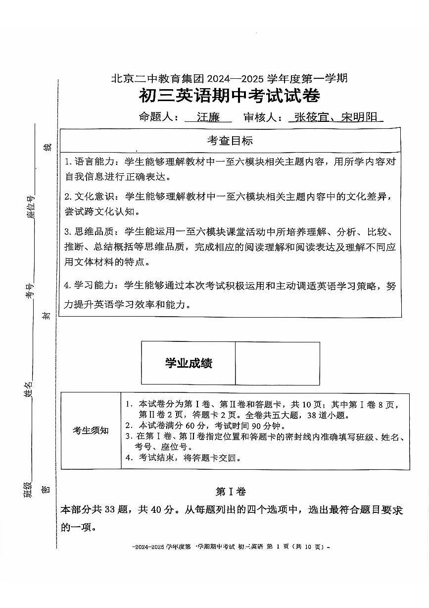 2024北京二中初三（上）期中英语试卷（含答案）第1页