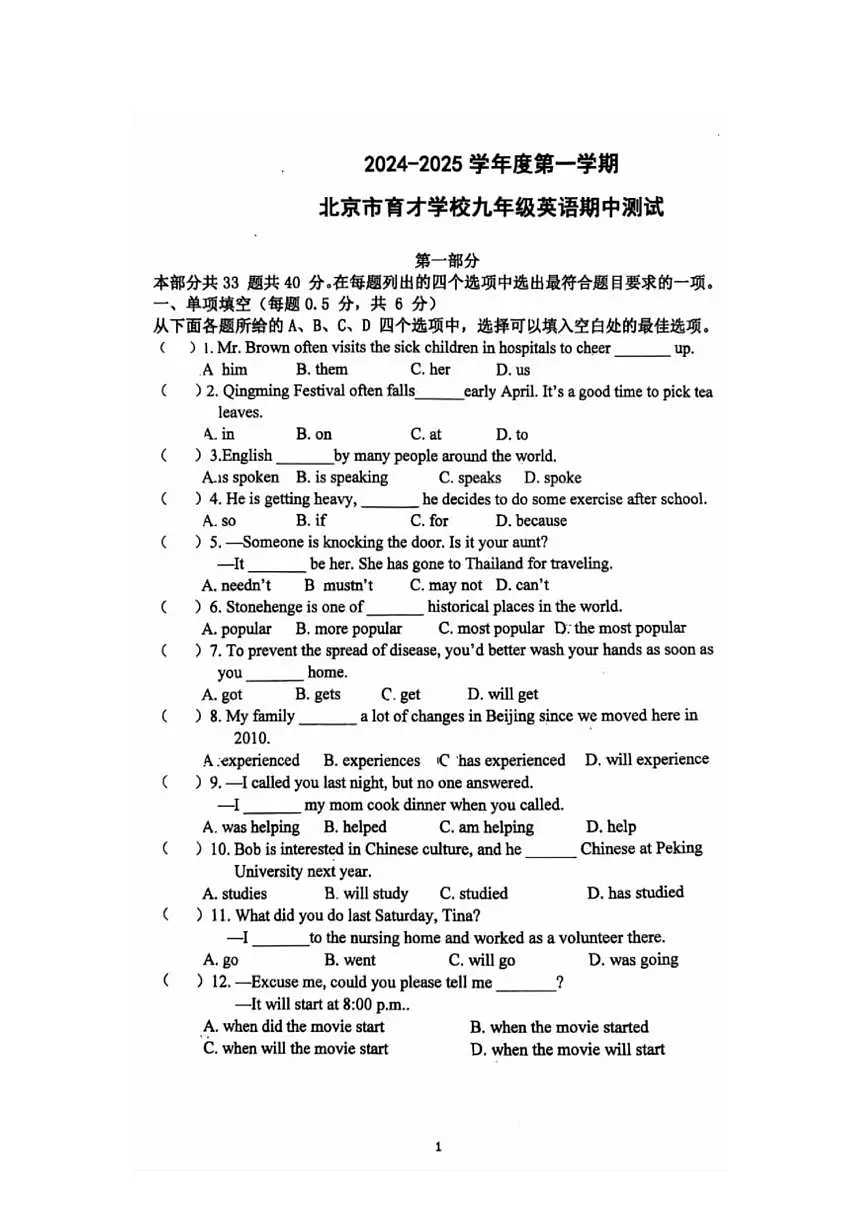 2024北京育才学校初三（上）期中英语试卷（含答案）第1页