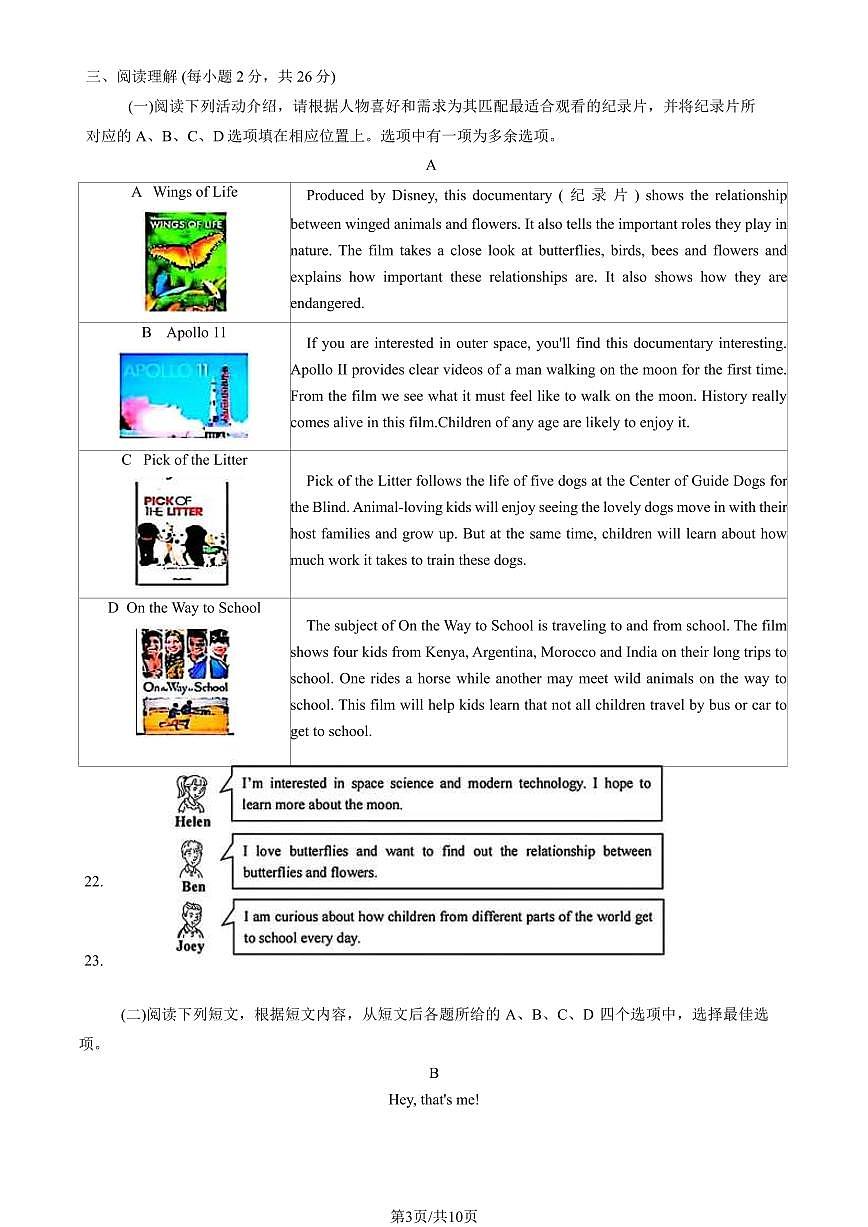 2024北京石景山初三一模英语试卷（含答案）第3页