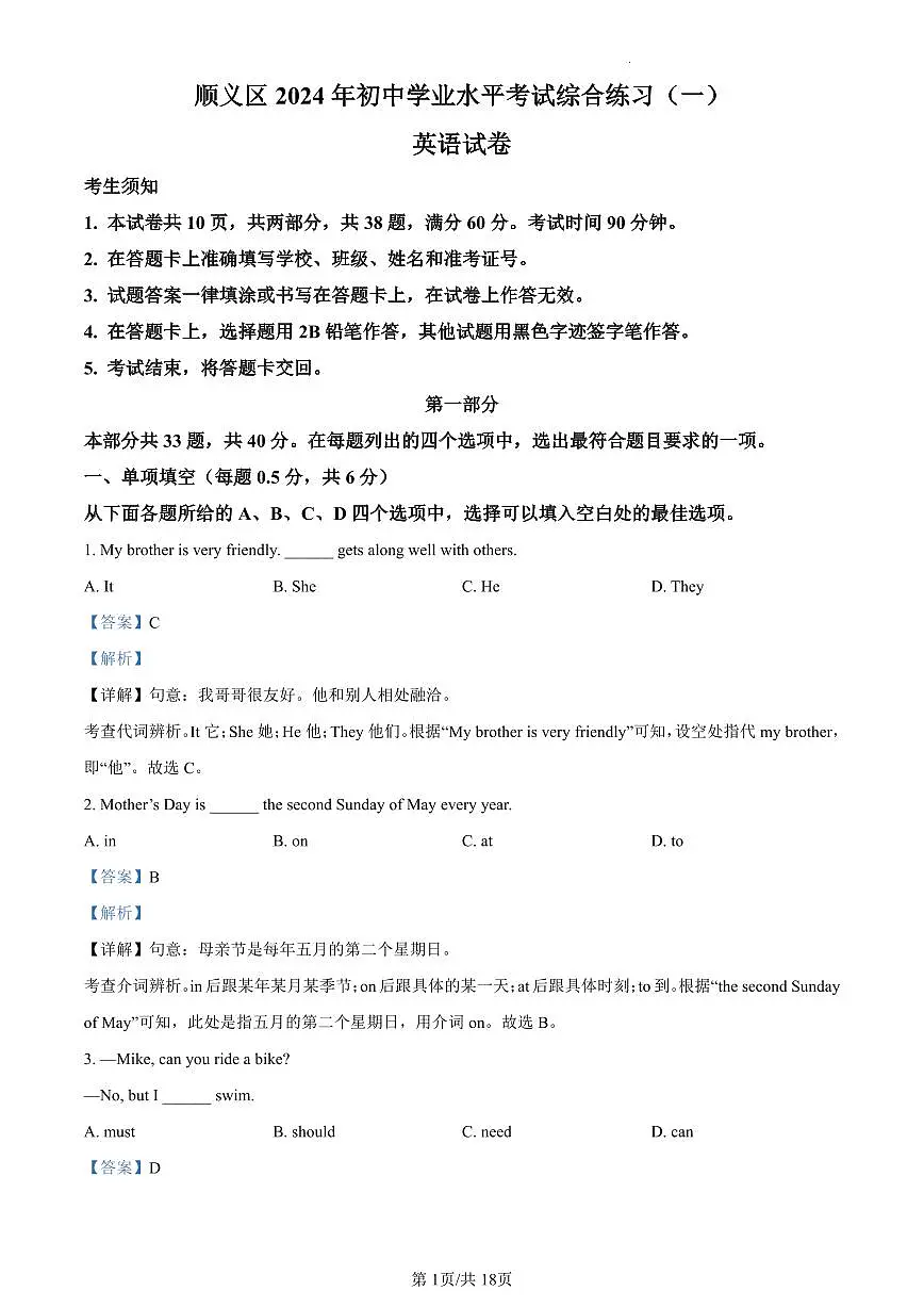 2024北京顺义初三一模英语试卷（含答案）第1页