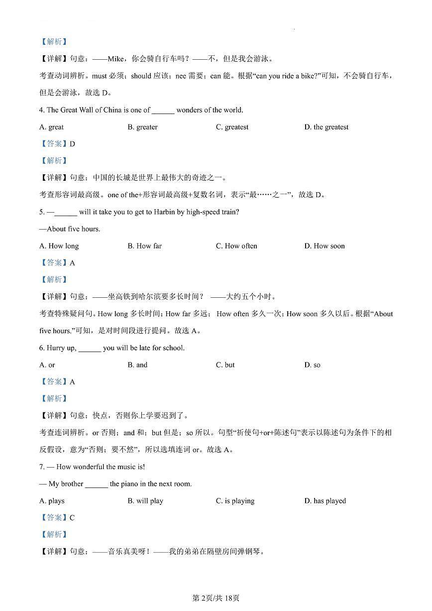 2024北京顺义初三一模英语试卷（含答案）第2页