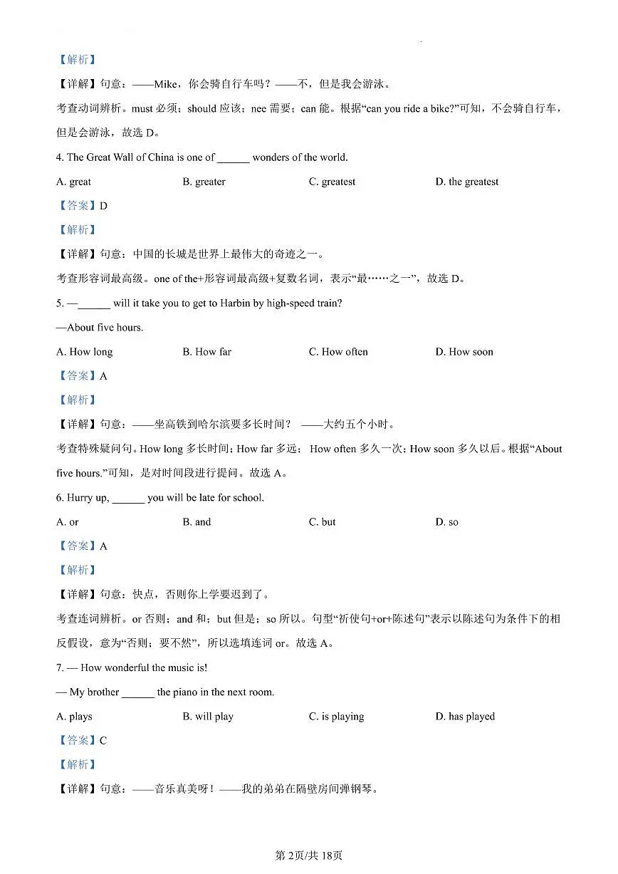 2024北京顺义初三一模英语试卷（含答案）第2页