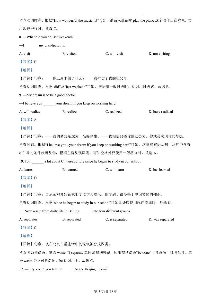 2024北京顺义初三一模英语试卷（含答案）第3页