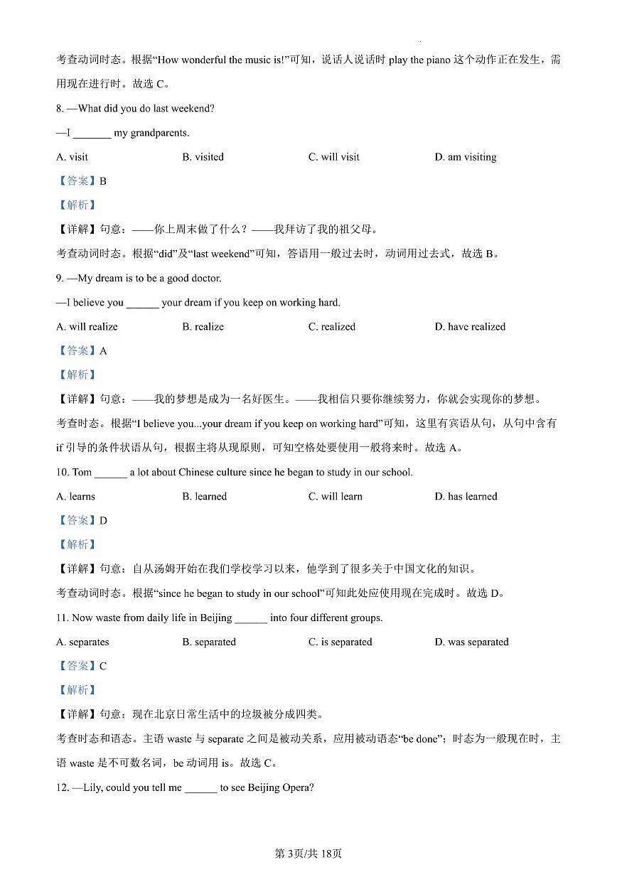 2024北京顺义初三一模英语试卷（含答案）第3页