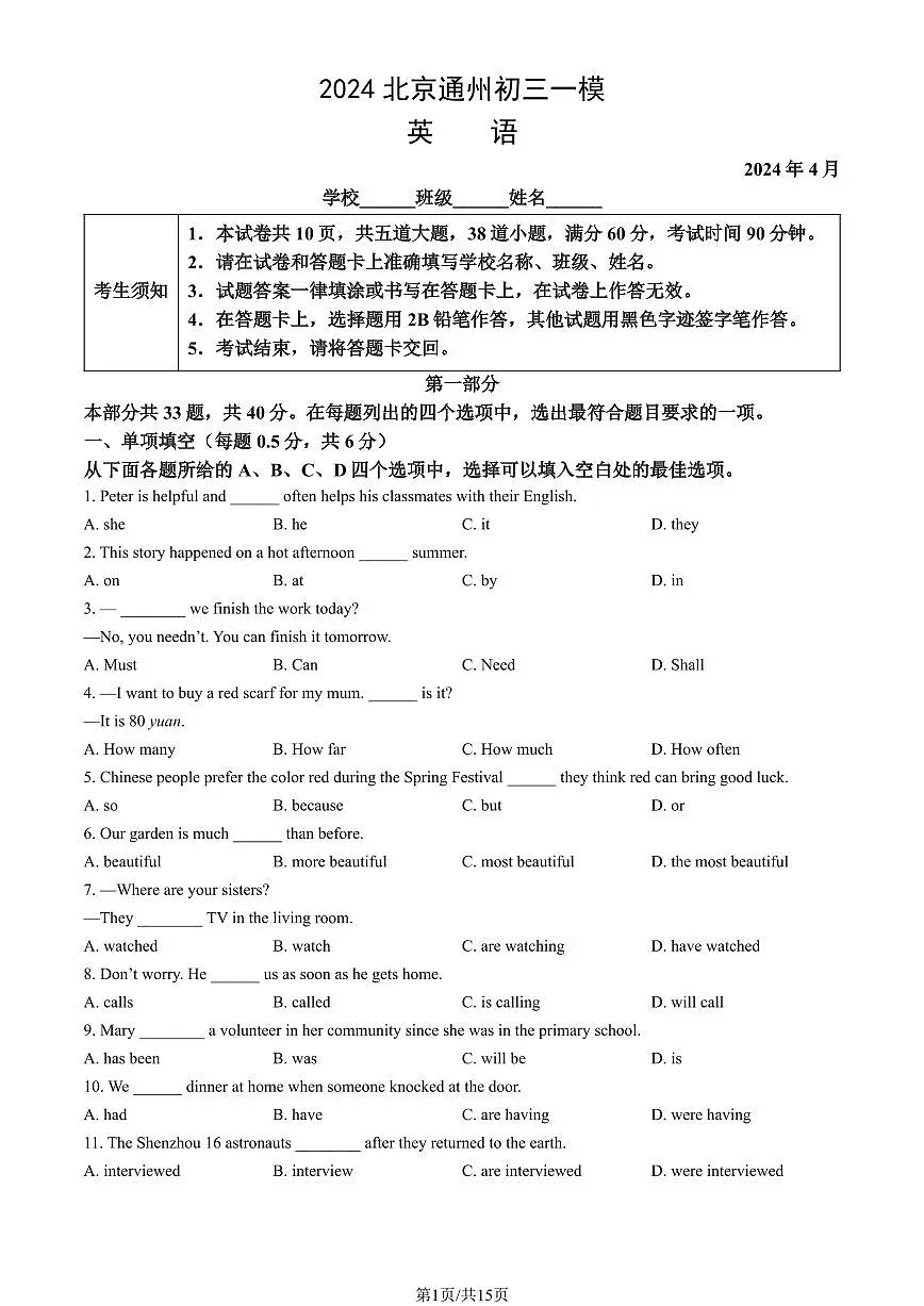 2024北京通州初三一模英语试卷（含答案）第1页